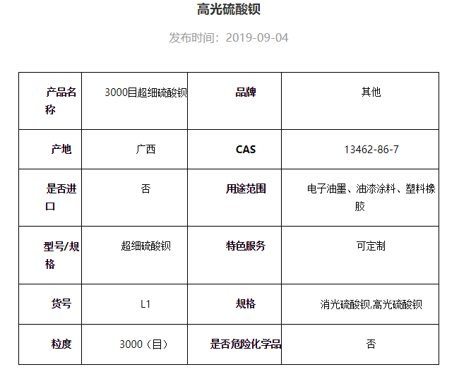 硫酸鋇